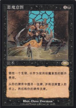 悪魔の意図/Diabolic Intent》[PLS] 黒R | 日本最大級 MTG通販サイト