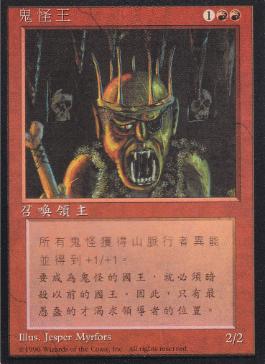 □黒枠□《ゴブリンの王/Goblin King》[4EDBB] 赤R | 日本最大級 MTG