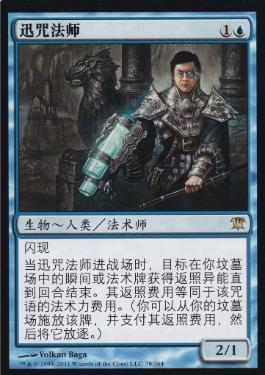 買取：《瞬唱の魔道士/Snapcaster Mage》[ISD] 青R | 日本最大級 MTG