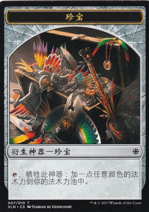 007)《宝物トークン/Treasure token》[XLN] 茶 | 日本最大級 MTG通販