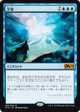 Foil】《全知/Omniscience》[M19] 青R | 日本最大級 MTG通販サイト