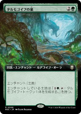 068)□拡張アート□《タルモゴイフの巣/Tarmogoyf Nest》[M3C] 緑R