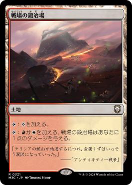257)《戦場の鍛冶場/Battlefield Forge》[BRO] 土地R | 日本最大級 MTG