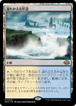 溢れかえる岸辺/Flooded Strand》[ONS] 土地R | 日本最大級 MTG通販