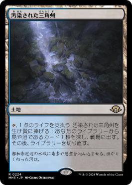 mtg 汚染された三角州 foil ジャッジ褒賞 Foil】《汚染された三角州