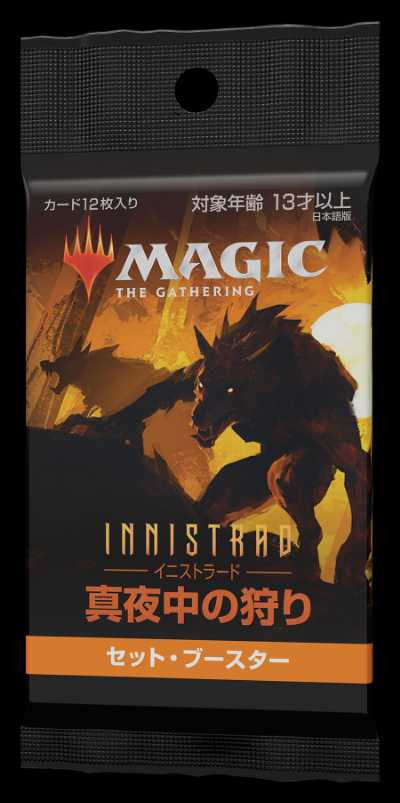 MTG 日本語版 真夜中の狩りセット・ブースター サイドローダー特典付き