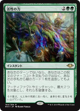 164)《活性の力/Force of Vigor》[MH1] 緑R | 日本最大級 MTG通販