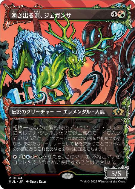 222)《湧き出る源、ジェガンサ/Jegantha, the Wellspring》[IKO] 金R