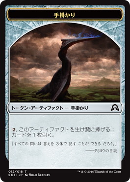 012)《手掛かりトークン/Clue Token》[SOI] 茶 | 日本最大級 MTG通販