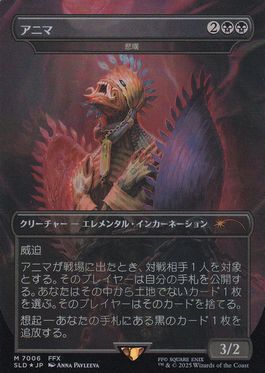 Foil】(7006)□ボーダーレス□《アニマ/Anima》//《悲嘆/Grief》[SLD
