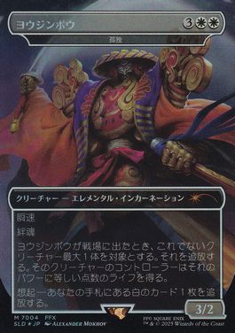 Foil】(7004)□ボーダーレス□《ヨウジンボウ/Yojimbo》//《孤独