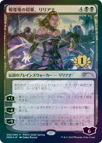 □絵違い□《戦慄衆の将軍、リリアナ/Liliana, Dreadhorde General