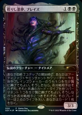 MTG/甦りし悪夢、ブレイズ/Braids， Arisen Nightmare(日)辰馬大助