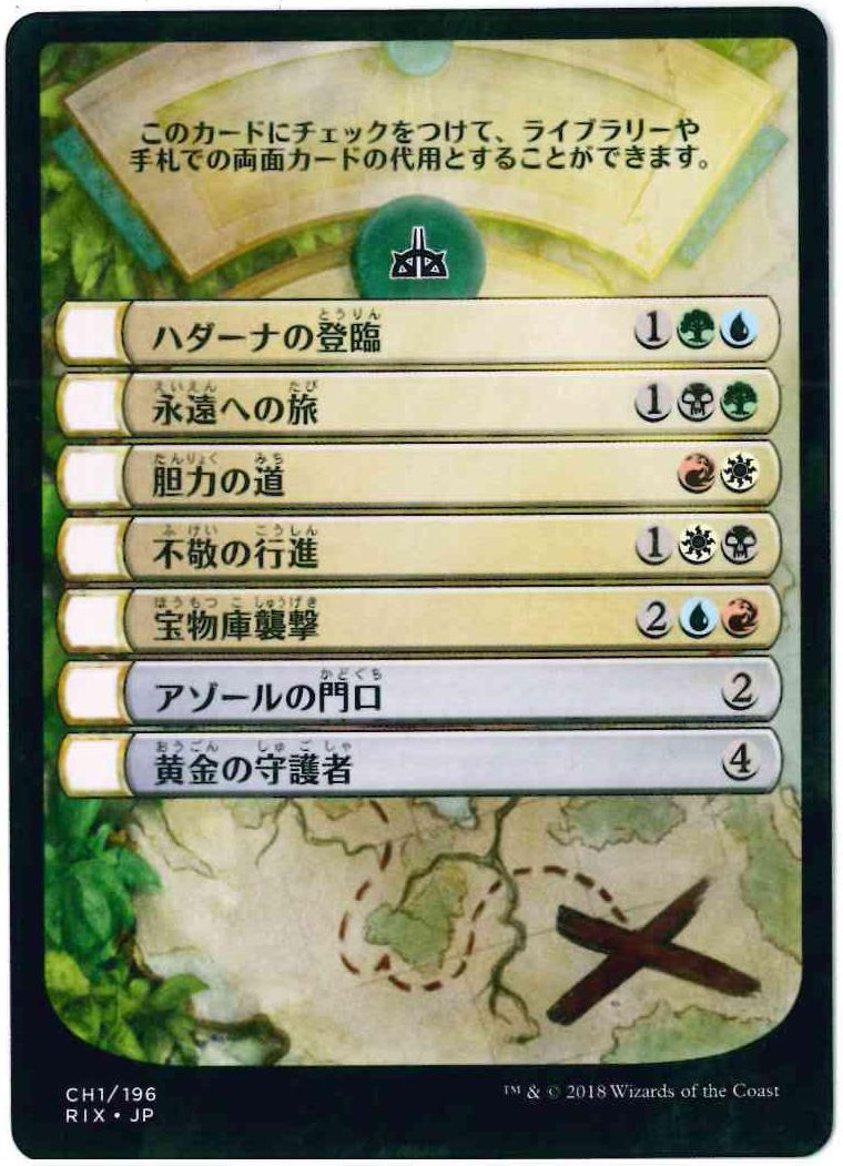 チェックリストカード》[RIX] | 日本最大級 MTG通販サイト「晴れる屋」