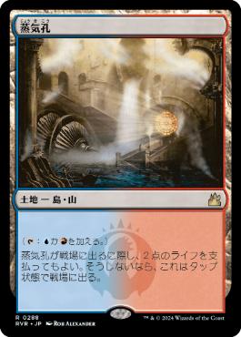 MTG 蒸気孔 EXP foil Foil】《蒸気孔/Steam Vents》[EXP] 土地R | 日本
