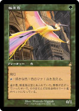 092)《極楽鳥/Birds of Paradise》[SLD] 緑R | 日本最大級 MTG通販