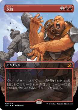 コンフェッティ・Foil】(098)□ボーダーレス□《反動/Repercussion