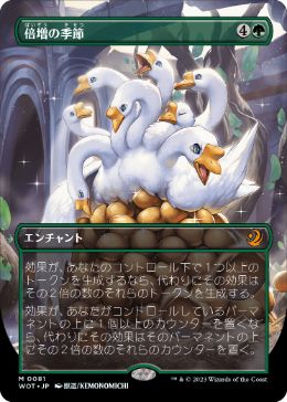 倍増の季節/Doubling Season》[MMA] 緑R | 日本最大級 MTG通販サイト