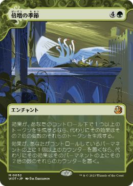 倍増の季節/Doubling Season》[RAV] 緑R | 日本最大級 MTG通販サイト