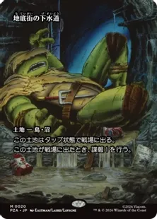 予約シングル』(020)□ボーダーレス□《地底街の下水道/Undercity