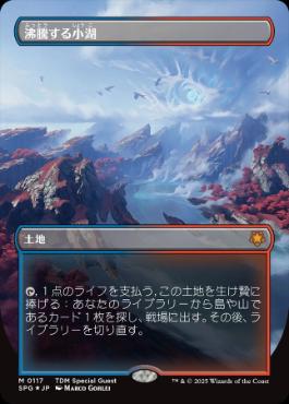 Foil】《沸騰する小湖/Scalding Tarn》[EXP] 土地R | 日本最大級 MTG