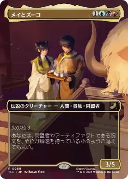 Foil】(068)□ボーダーレス□《メイとズーコ/Mai and Zuko》[TLE] 金R