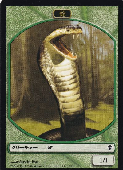 006)《蛇トークン/Snake Token》[JOU] 金 | 日本最大級 MTG通販サイト