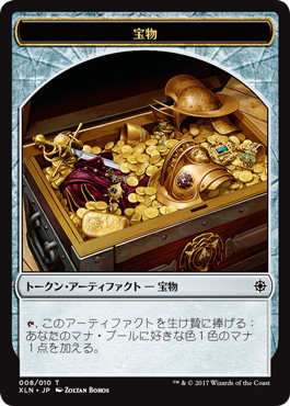 007)《宝物トークン/Treasure token》[XLN] 茶 | 日本最大級 MTG通販