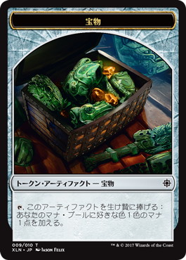 009)《宝物トークン/Treasure token》[XLN] 茶 | 日本最大級 MTG通販