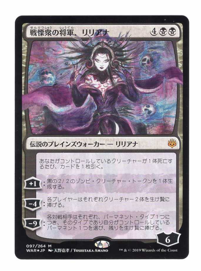Foil】□絵違い□《戦慄衆の将軍、リリアナ/Liliana, Dreadhorde