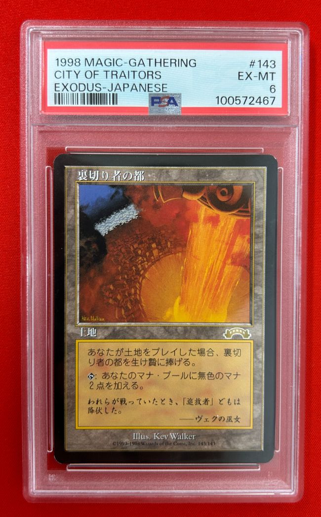 MTG 裏切り者の都/City of Traitors 日本語版(サインド) City of