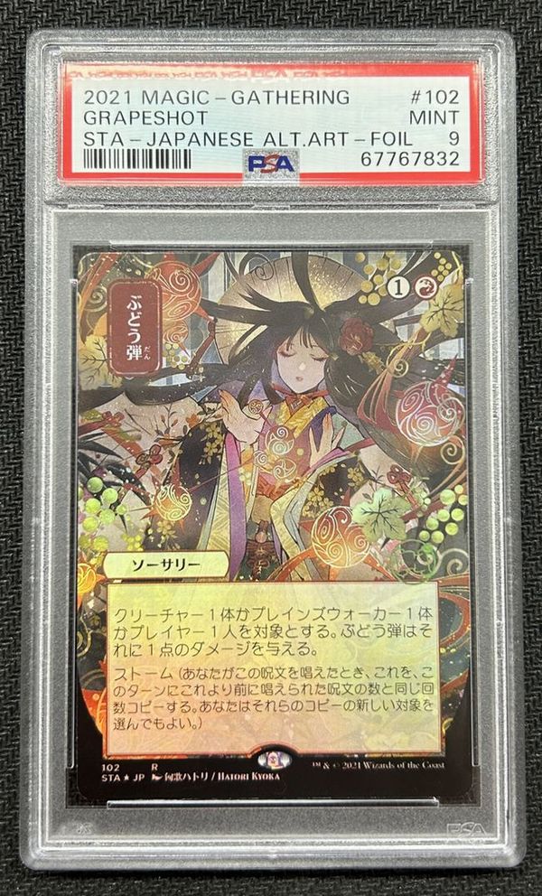 Foil】(102)□日本画□《ぶどう弾/Grapeshot》※ドラフト・セット