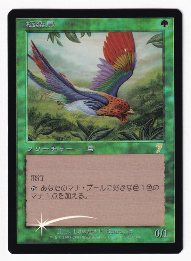 マジックザギャザリング MTG 緑 早摘み 7ED レア Foil Amazon.co.jp