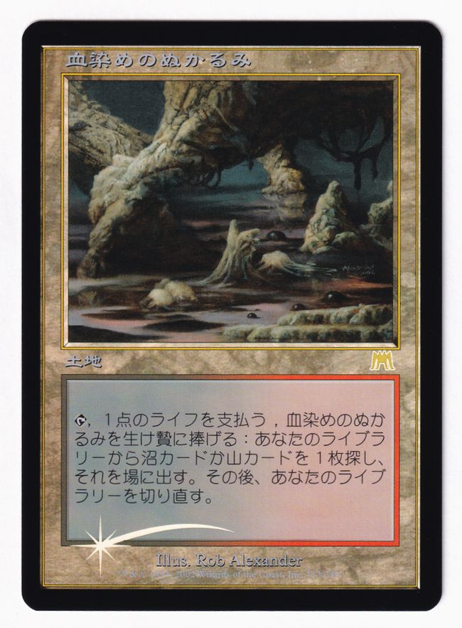 Foil】《血染めのぬかるみ/Bloodstained Mire》[ONS] 土地R | 日本最大