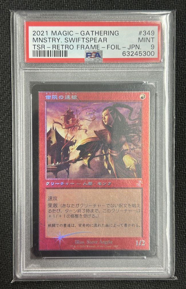 僧院の速槍 日本語 FOIL サインド MTG 僧院の速槍 日本語 FOIL