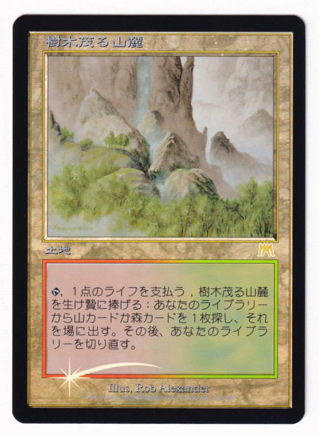 Foil】《樹木茂る山麓/Wooded Foothills》[ONS] 土地R | 日本最大級