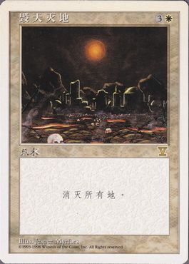 ハルマゲドン/Armageddon》[4ED] 白R | 日本最大級 MTG通販サイト