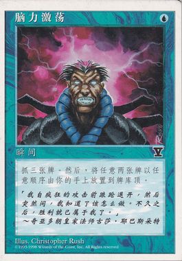 渦まく知識/Brainstorm》[5ED] 青C | 日本最大級 MTG通販サイト