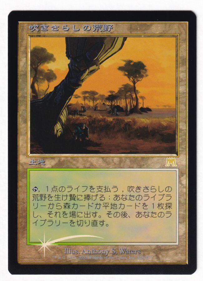 Foil】《吹きさらしの荒野/Windswept Heath》[ONS] 土地R | 日本最大級