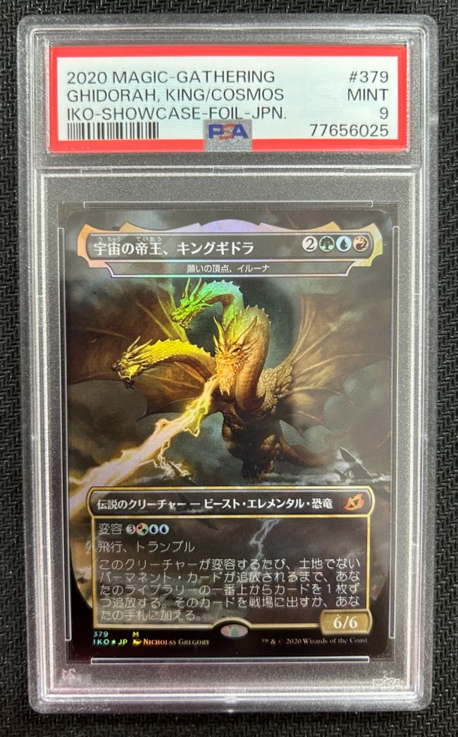 mtg 宇宙の帝王、キングギドラ foil 2枚 英)【Foil】宇宙の帝王