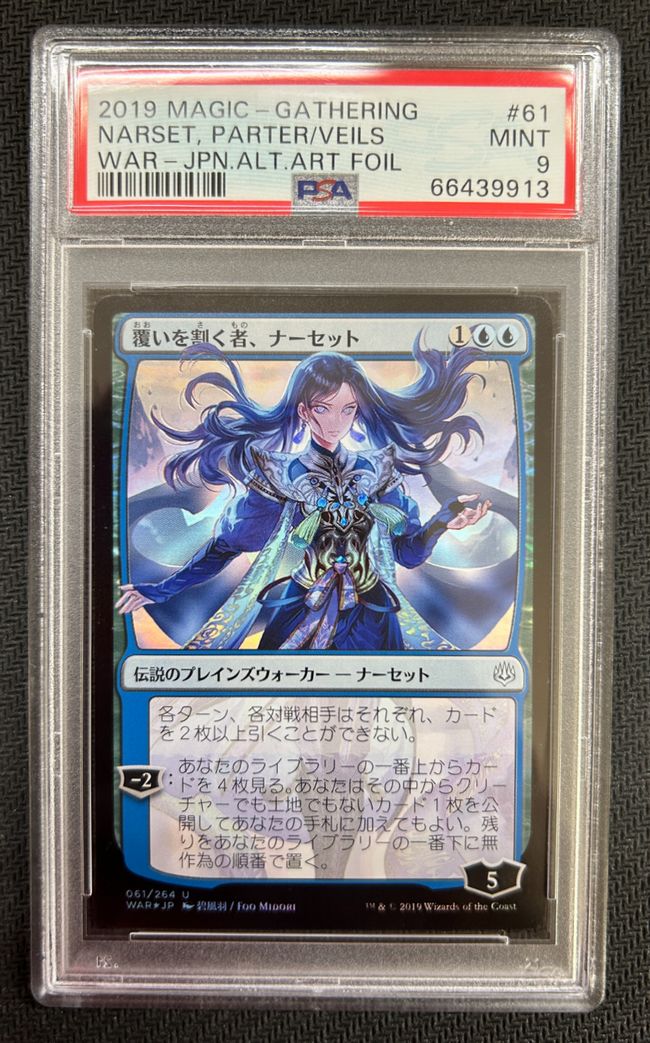 Foil】□絵違い□《覆いを割く者、ナーセット/Narset, Parter of Veils