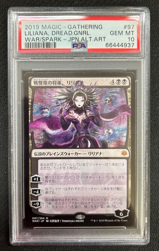 買取：□絵違い□《戦慄衆の将軍、リリアナ/Liliana, Dreadhorde