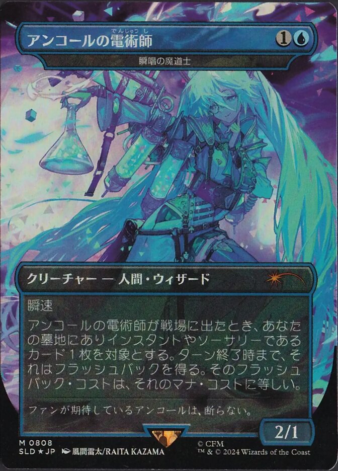 買取：【Foil】(808)□ボーダーレス□《アンコールの電術師/Encore