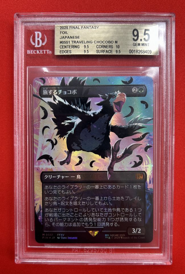 ネオンインク・Foil】(551)□ボーダーレス□《旅するチョコボ