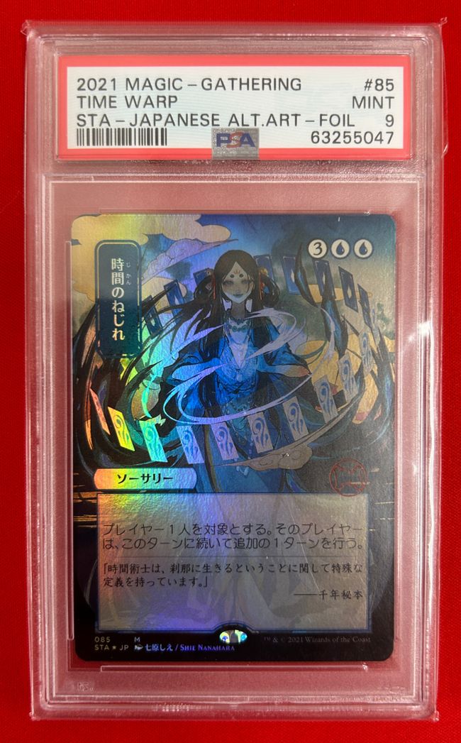 Foil】(085)□日本画□《時間のねじれ/Time Warp》※ドラフト・セット