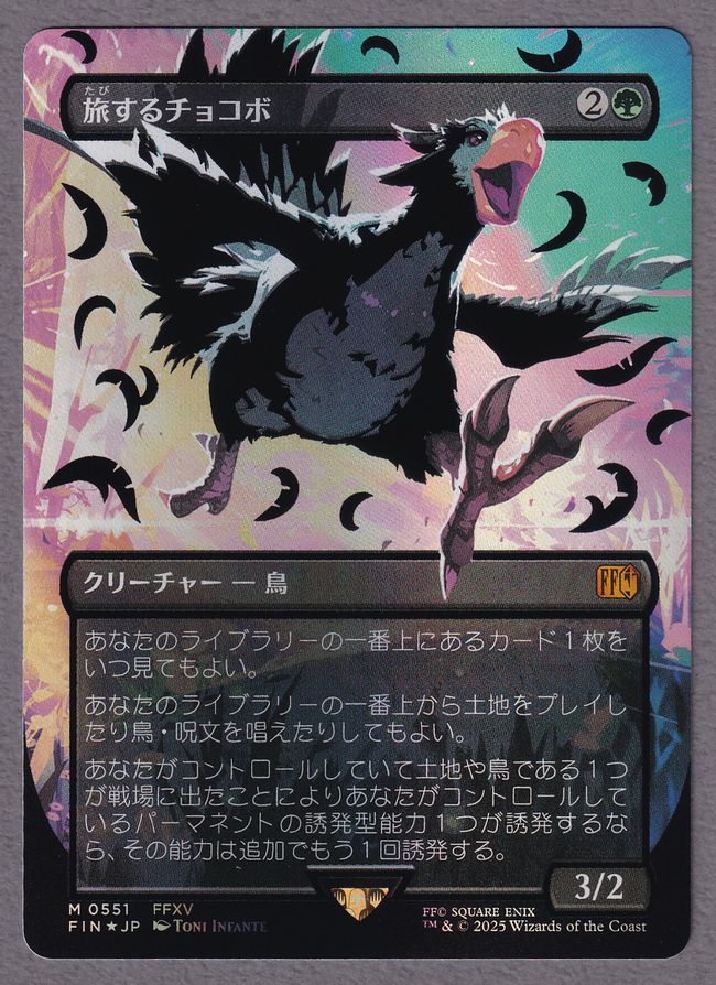 ネオンインク・Foil】(551)□ボーダーレス□《旅するチョコボ