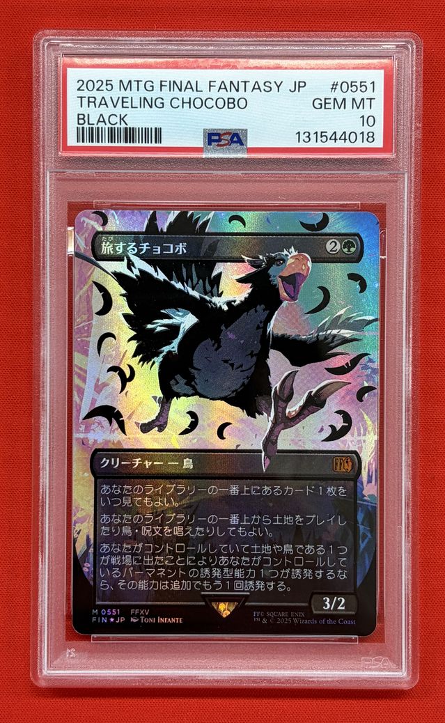 ネオンインク・Foil】(551c)□ボーダーレス□《旅するチョコボ