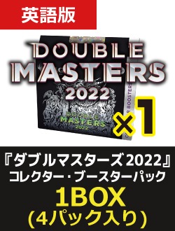 4パック)《ダブルマスターズ2022 コレクター・ブースターBOX》《○英語