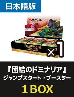 18パック)《団結のドミナリア ジャンプスタート・ブースターBOX