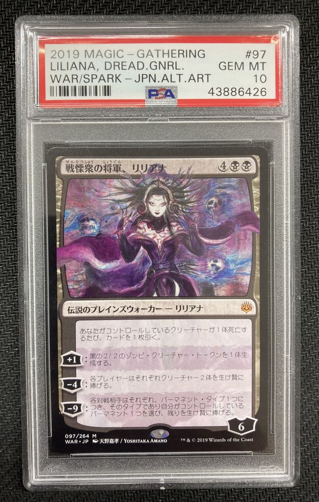 買取：□絵違い□《戦慄衆の将軍、リリアナ/Liliana, Dreadhorde